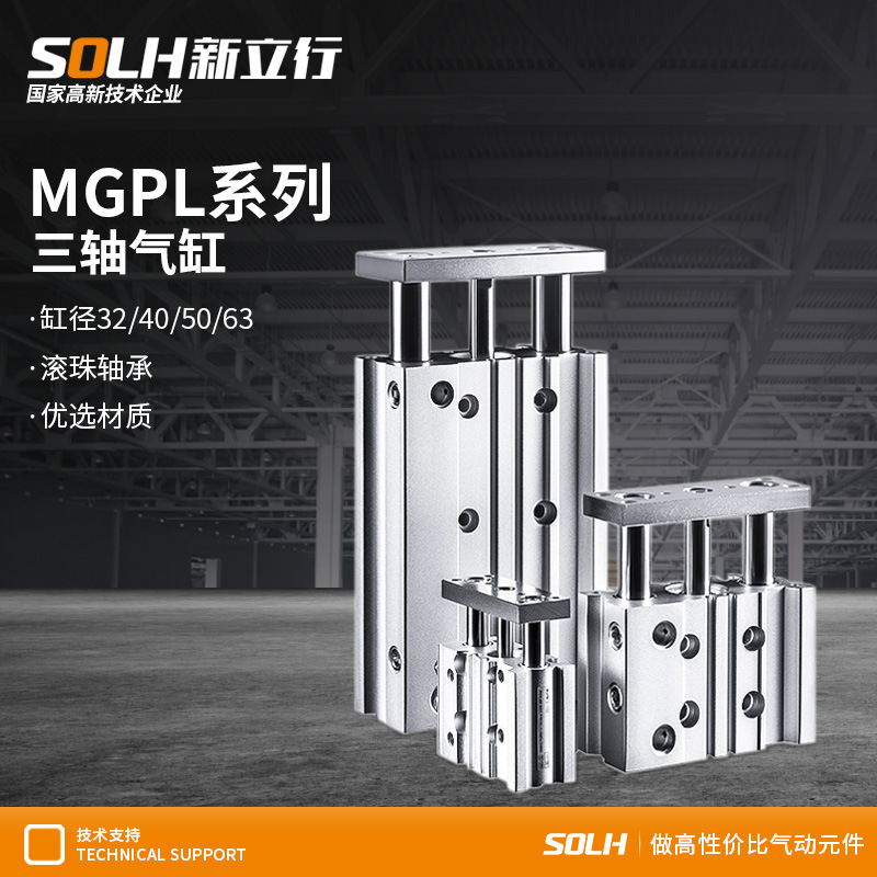 气动三轴三杆导杆气缸MGPL12/16/20/25-10/20/25/30/40/50/75/100