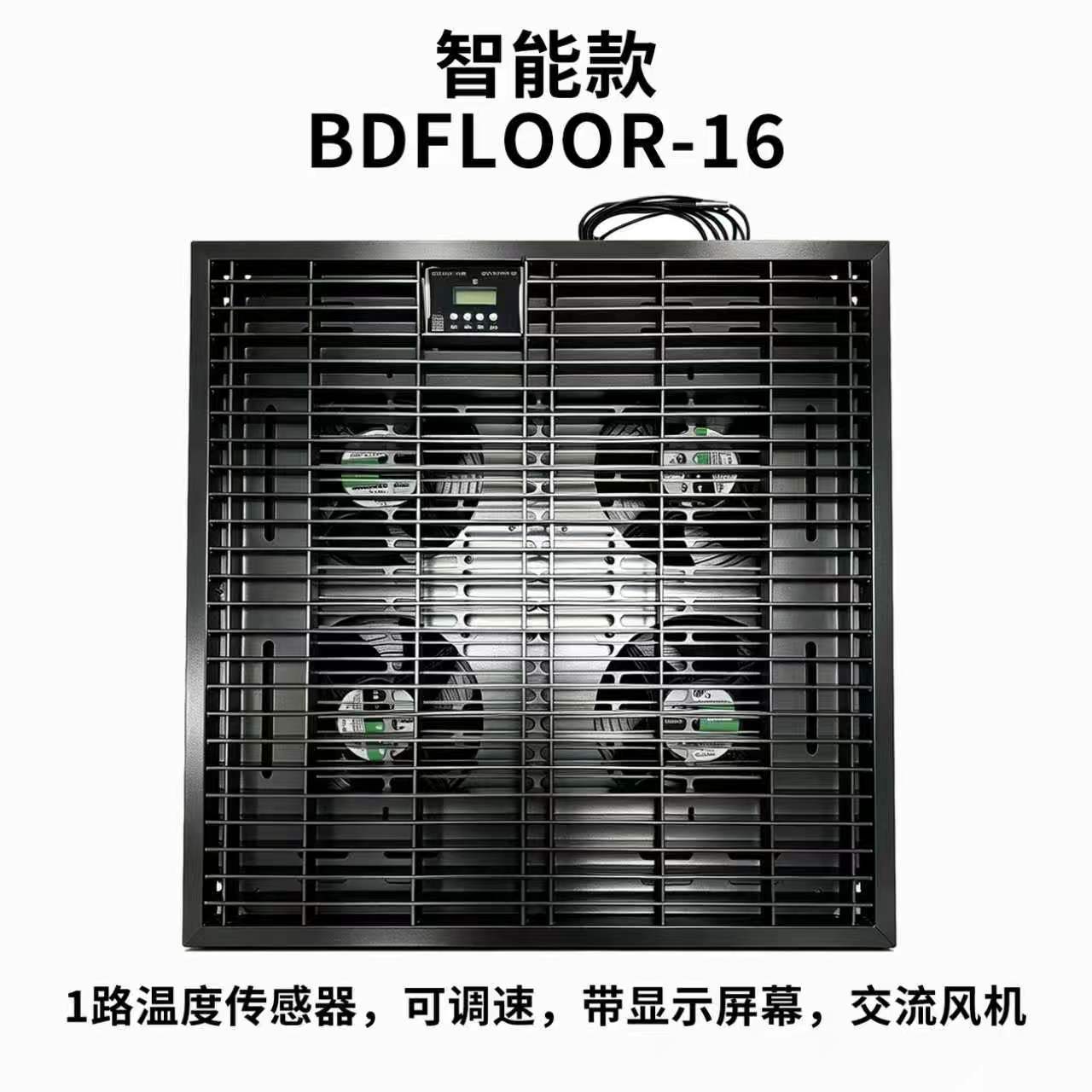 智能款BDFLOOR-16