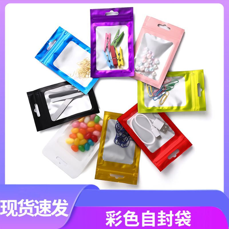 哑铝开窗骨袋彩色自封袋饰品礼品数码配件包装袋玩具化妆品塑料袋