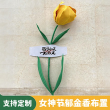 巨型郁金香防水eva纸艺花38女神妇女节氛围布置橱窗美陈装饰打卡
