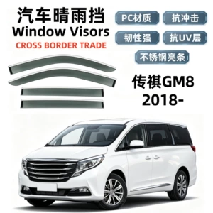 Suitable for 18 models of Trumpchi GM8, rain and sun visors, car window rain shields, cross-border export and dropshipping