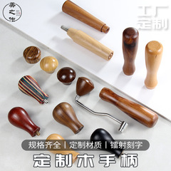 通用手冲咖啡手柄实木配件胡桃木便携握柄五金把手定制加工木制