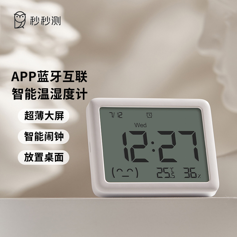 秒秒测智能蓝牙温湿度计高精度家用室内婴儿房电子干湿温度计闹钟