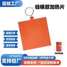 硅胶发热片可定制24v加热片pi发热膜usb恒温加热片硅橡胶电加热板