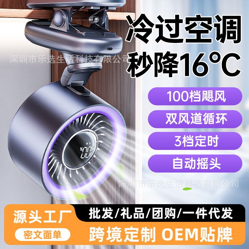 Cross-Border Automatic Oscillating Circulating Fan, Clip-On Fan, USB Charging, Ultra-Long Battery Life, Quiet for Office and Dorm Use Cross-Border Automatic Oscillating Circulating Fan, Clip-On Fan, USB Charging, Ultra-Long Battery Life, Quiet for Office and Dorm Use