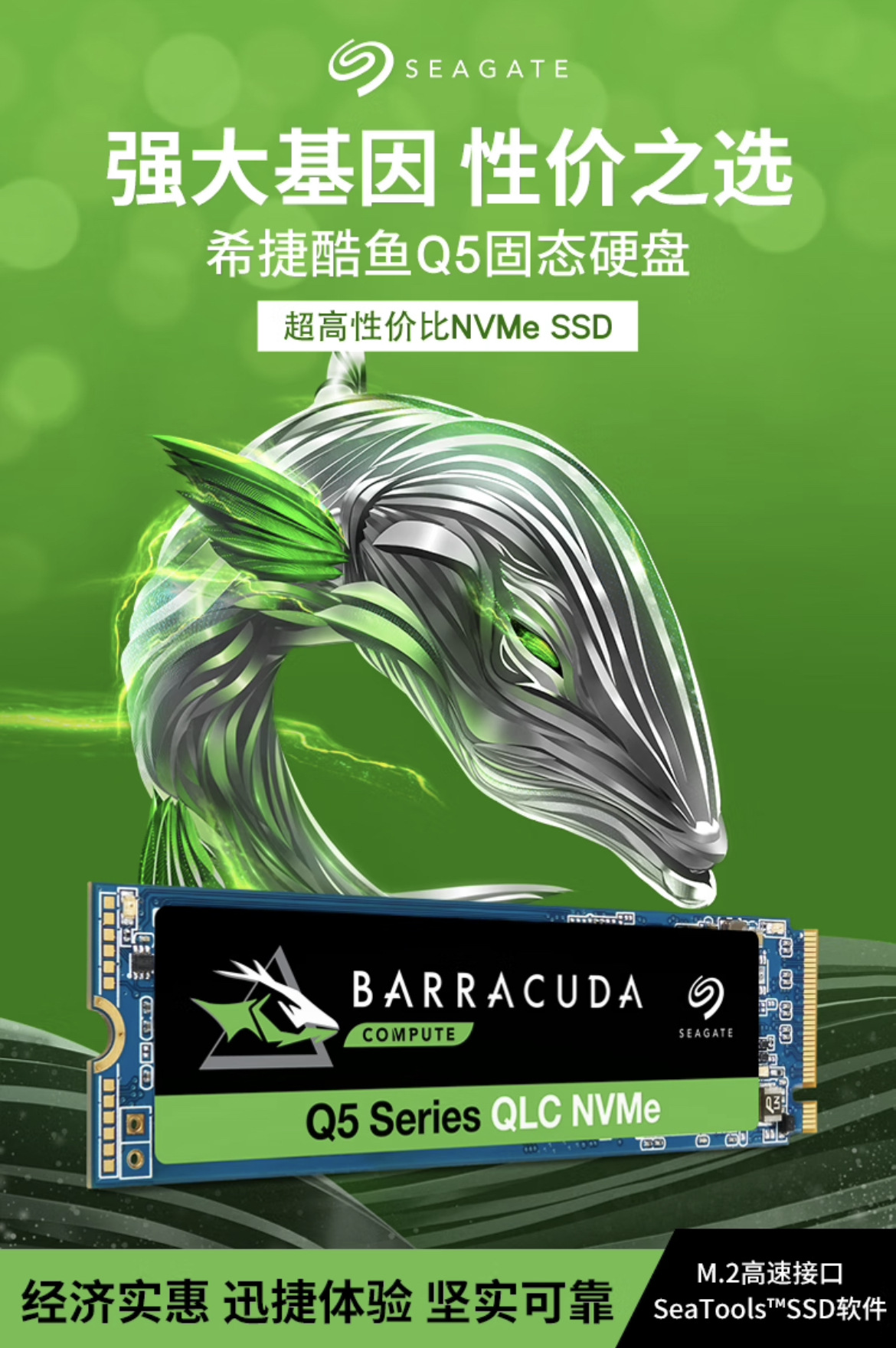 希捷/SEAGATE SSD固态硬盘 酷鱼Q5 NVMe 500GB 1TB 2TB适用-阿里巴巴