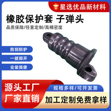 硅胶套保护套橡胶保护套子弹头电线电缆胶套PVC橡胶绝缘胶套定制