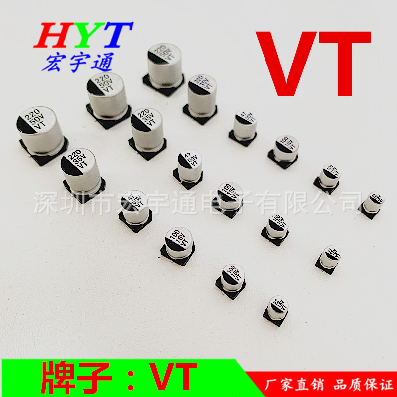 贴片铝电解电容63V系列smd牌子VT