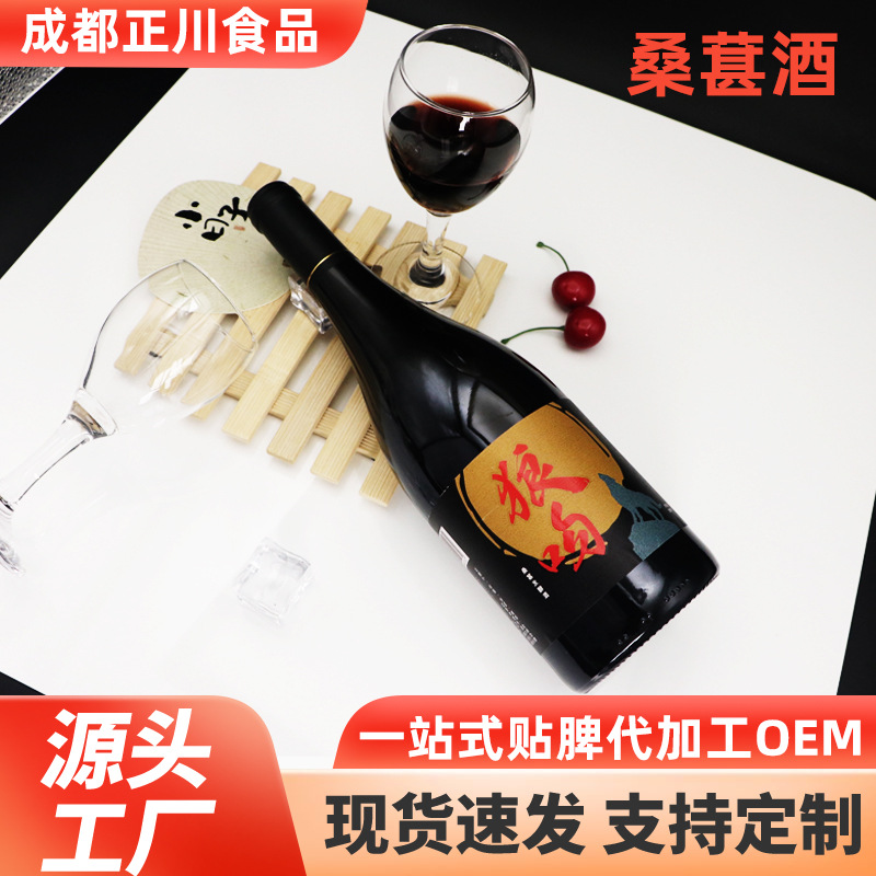 桑葚酒果酒微醺酒12度自酿新鲜微醺低度桑葚天然浸泡酒水饮料厂家