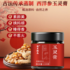 西洋参玉灵膏玉灵双补蒸气血玉灵膏古法源头工厂批发代发古法熬制