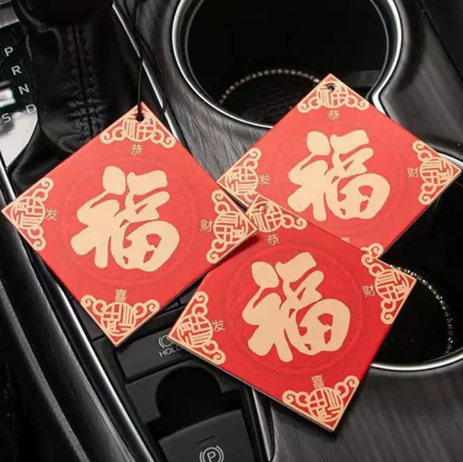 福字车载持久香薰新年车挂车载香片车内除异味挂饰香水