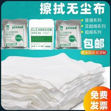 超细纤维无尘布防静电工业擦拭布无纺布喷绘机UV喷头屏幕清洁