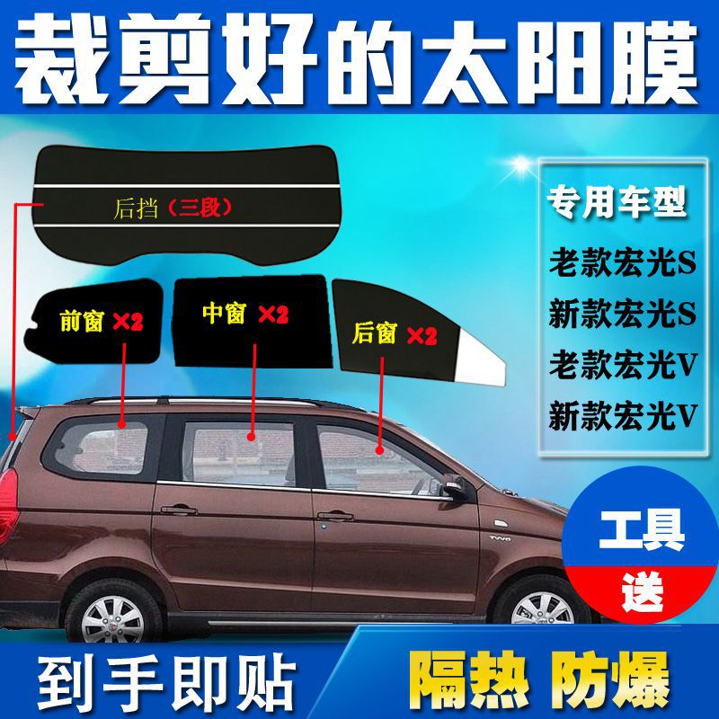 五菱面包车宏光S太阳膜宏光V贴膜 车窗膜已裁剪 隔热防晒专车