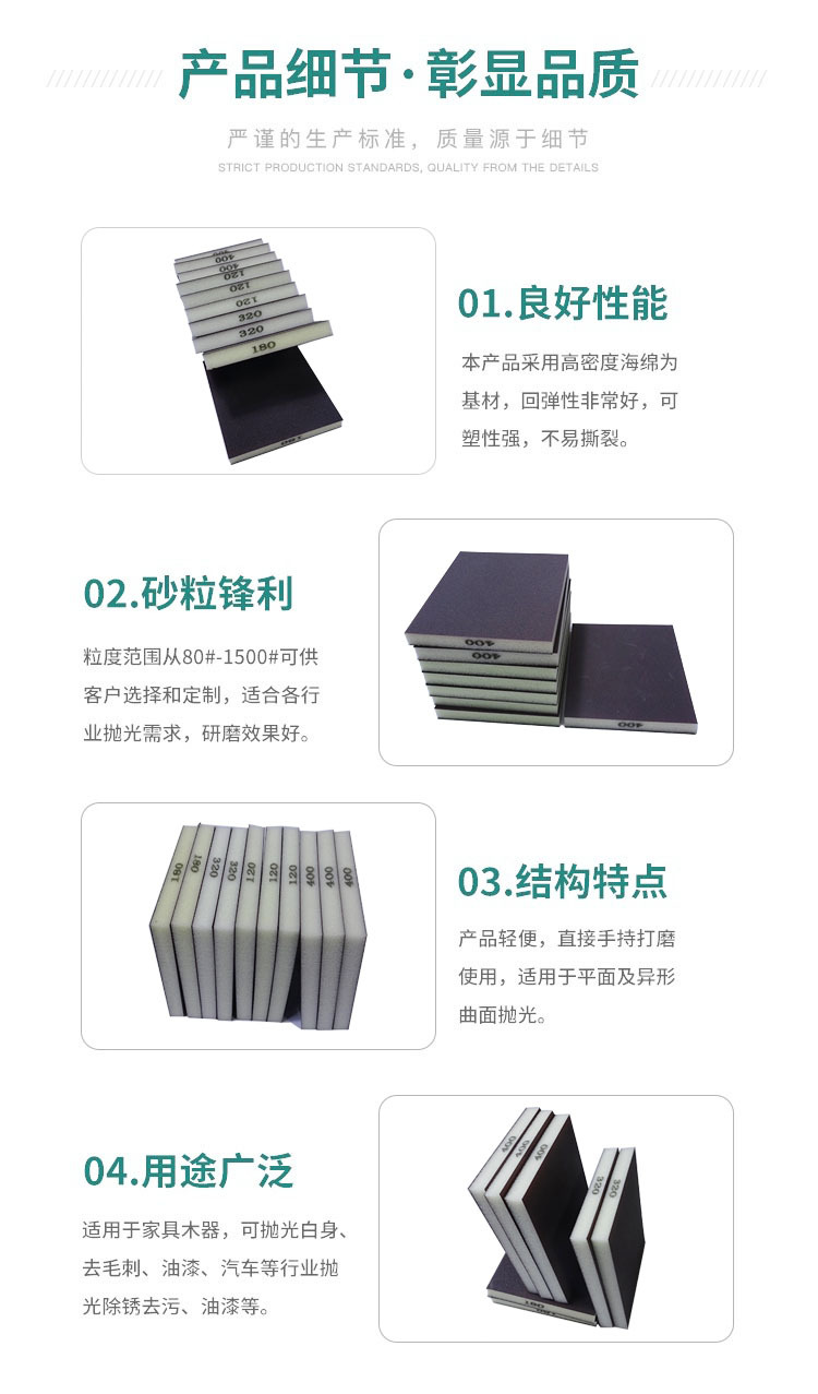 家具抛光双面海绵砂