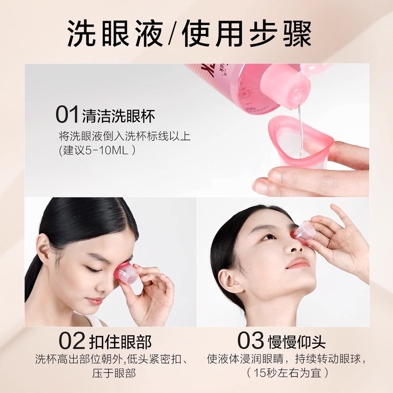 珍視明小黄鴨洗眼液清潔眼部看護液洗浄眼水回投正品使い捨て神器|undefined