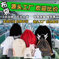 フランネルの袋の束のポケットの卸売りはカスタマイズして縄を引き出してロゴの首飾りの包装の袋の小さい収納袋を印刷することができます。