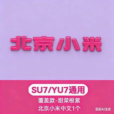 Car logo YU7 SU7, random color modified - beijing-xiaomirose-red