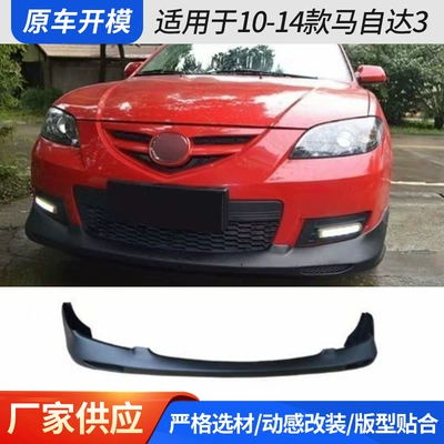 Suitable for Mazda 3 Small Body Big Surrounded