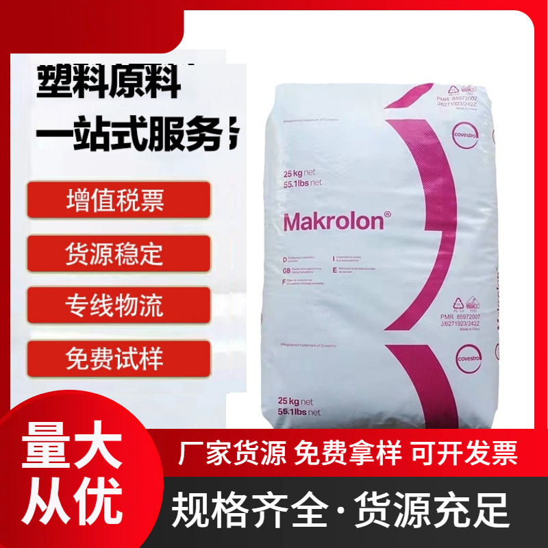 PC聚碳酸酯2807科思创注塑级食品级医疗