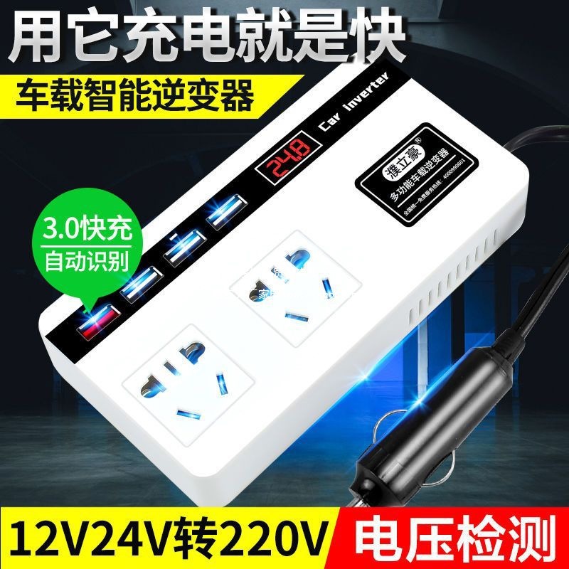 车载逆变器充电器12V24V转220V车载电源转换器插座车充USB口快充