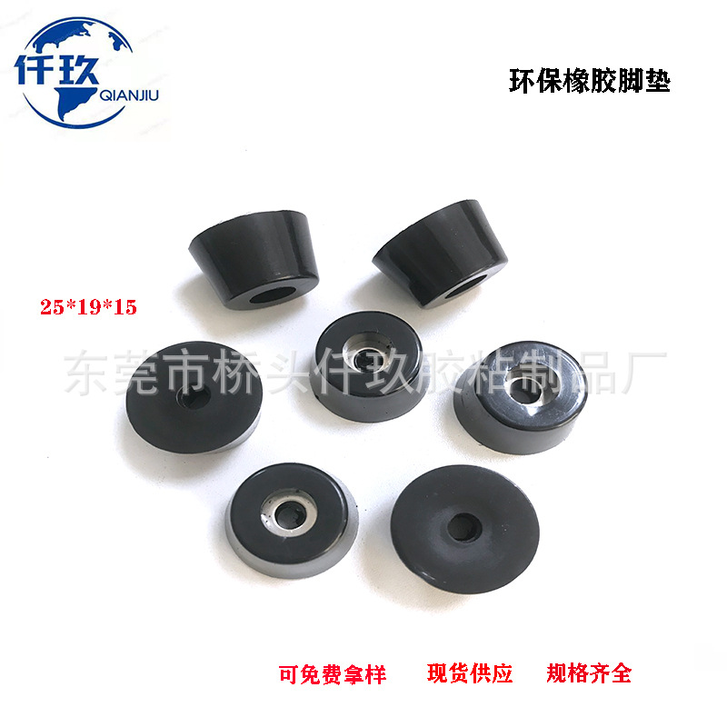 厂家供应橡胶脚垫锥形机脚减震垫桌椅脚垫仪表机箱机减震防滑垫