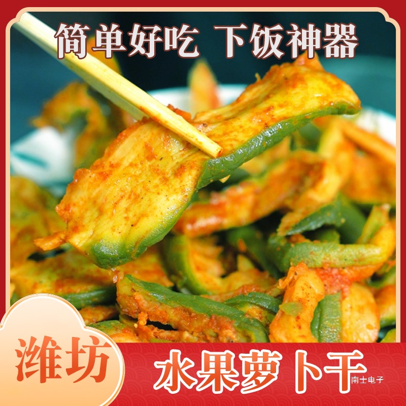 潍坊特产爽脆青萝卜干新鲜手工腌制多口味爽口开袋即食下饭菜zb