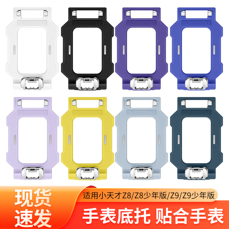 Suitable for genius phone watch Z8/Z9 base holder genius z8a stand watch base watch card cover back cover
