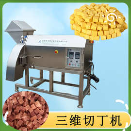 宠物食品冻肉蛋黄切丁机 鱿鱼切粒机 三维高速切丁机