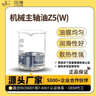 机械主轴油Z5(W) 国润切削油数控机床加工极压润滑抗磨防锈速发