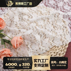 蕾丝面料