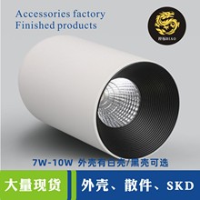 中山LED灯饰led 明装筒灯外壳套件 cob射灯天花灯配件led housing