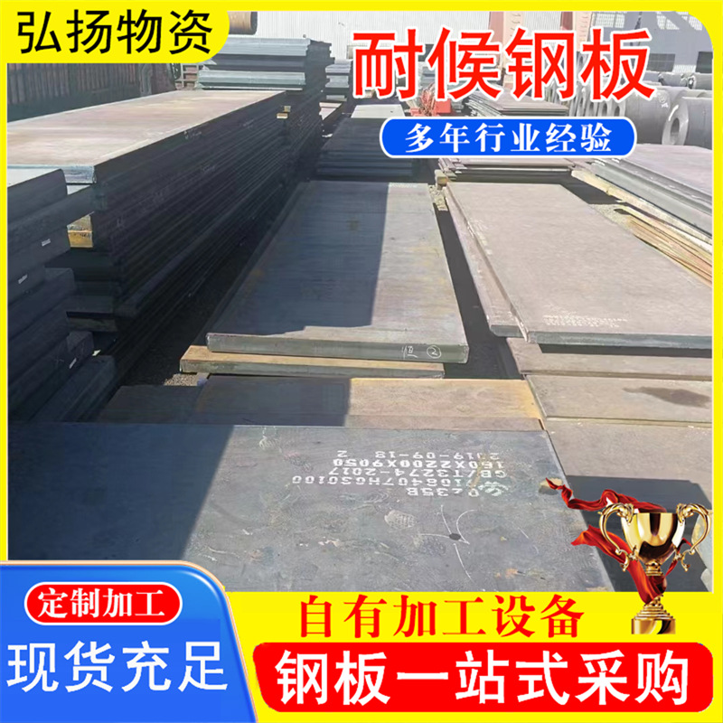 Q235NHB耐候钢板 Q345NHB耐腐蚀耐酸耐候钢板 热轧卷板现货