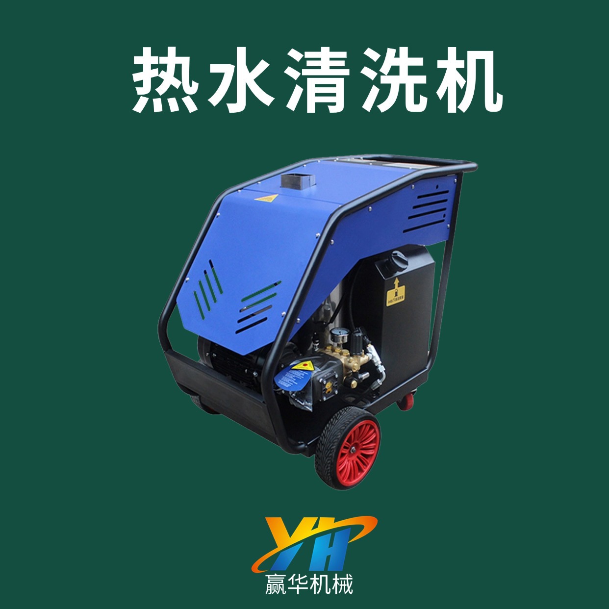 冷热水高压清洗机 厨房除油高压清洗机 工业高温高压冲洗机