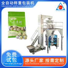 全自动称重定量小青柑包装机 柑普茶陈皮普洱茶装袋机 颗粒包装机