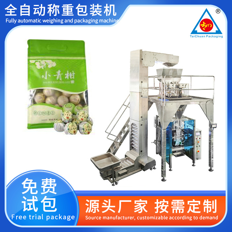全自动称重定量小青柑包装机 柑普茶陈皮普洱茶装袋机 颗粒包装机