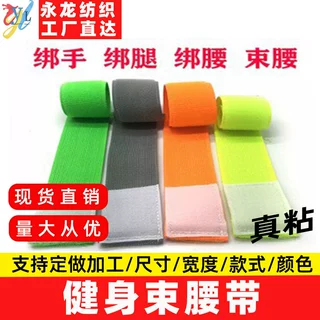 厂家直供松紧魔术贴健身束腰带跑步绑腿运动捆绑带弹力不抓毛彩色
