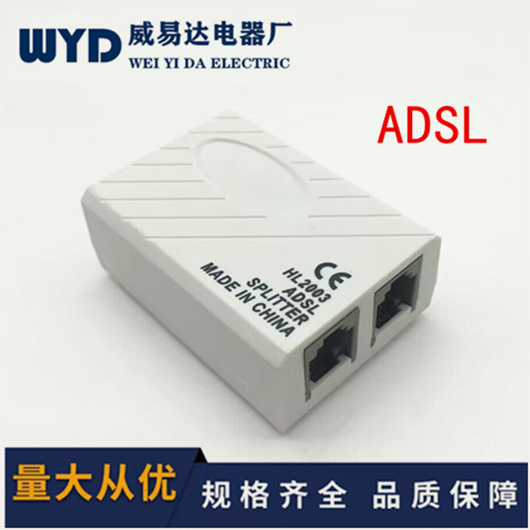 ADSL语音宽带信号分离器ADSL电话宽带分离器HL2003信号语音分离器