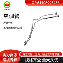工厂直销汽车配件适用于宝马X1/F49 空调管 冷凝器 64506993436