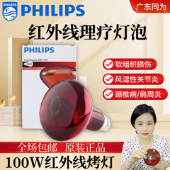 PHILIPS フィリップス R95 100W PAR38 150W 175W 250W 断熱美容赤外線電球