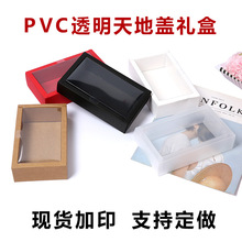 牛皮纸盒PVC透明包装盒天地盖礼品盒 迷你花束生日小礼盒
