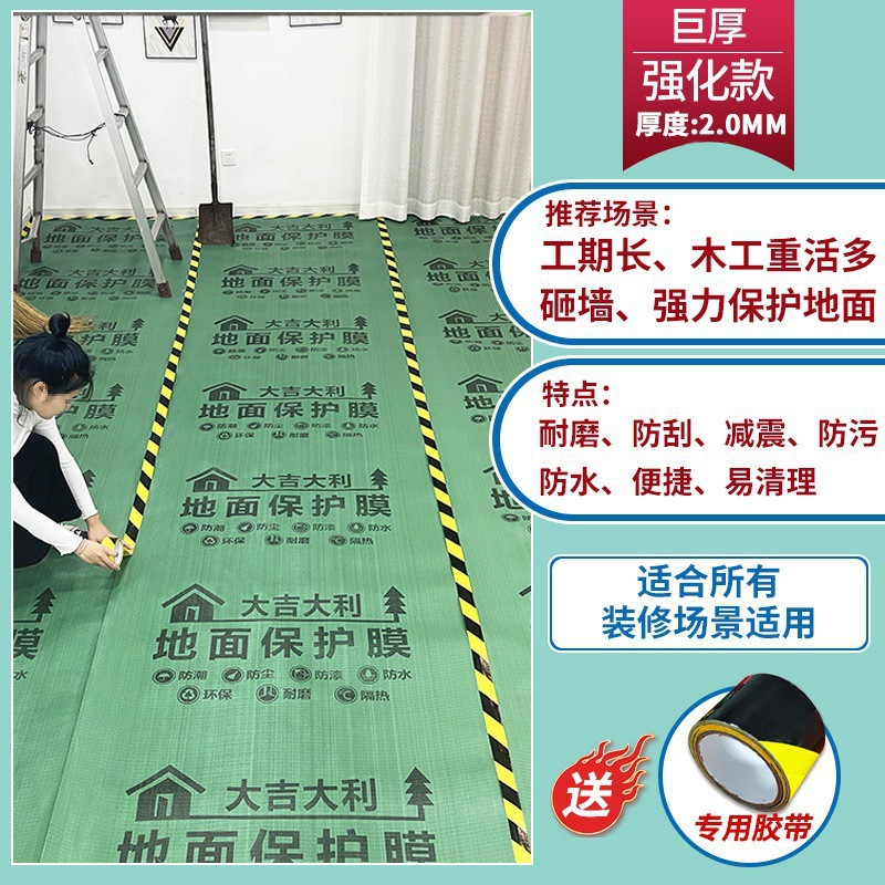 [초두꺼운 강화 고강도 내마모 모델] 20제곱미터 녹색 2.0mm 무료 20m 테이프