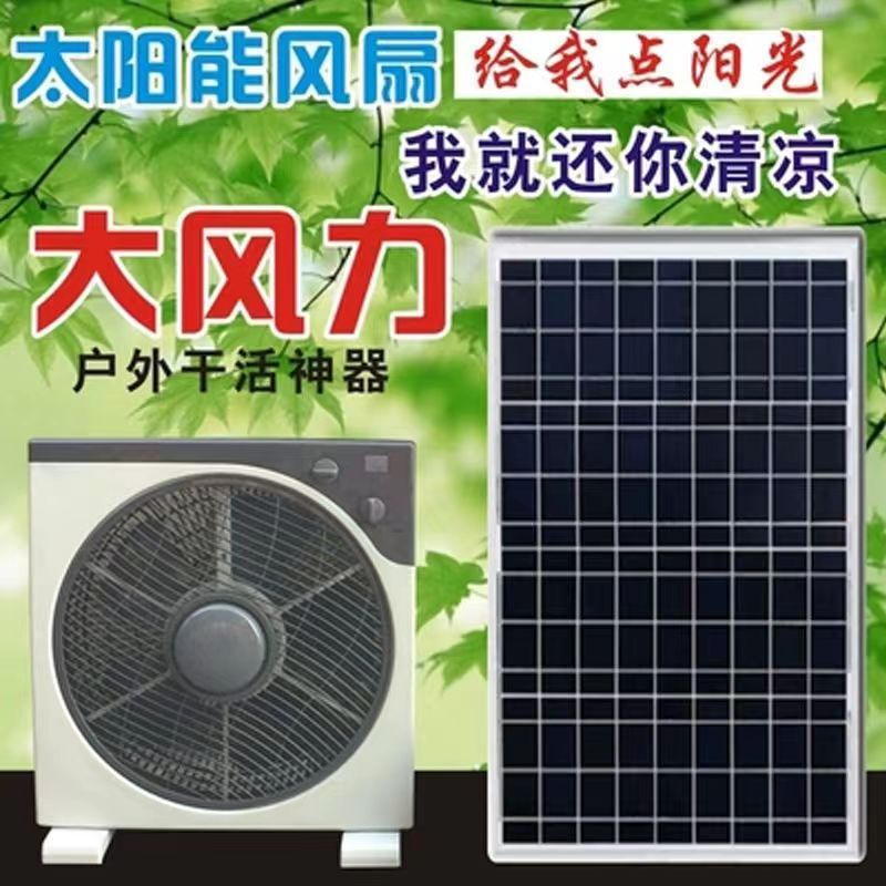 12v太阳能直流电风扇变频多肉转页24伏摇头落地趴地扇不插电跨境