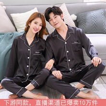 春秋季新款居家简约自然长袖睡衣开衫涤纶丝绸情侣家居服代理加盟