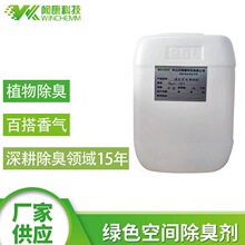 绿色空间植物提取物除臭剂/鱼腥味火锅味/新房子除醛/衣柜鞋袜宠