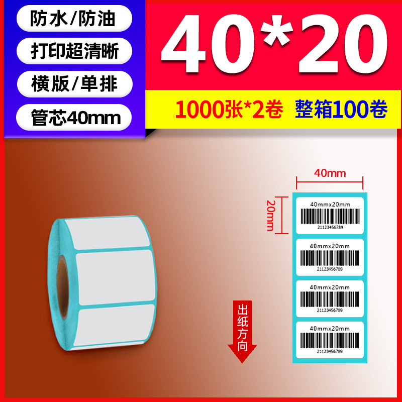 Papel térmico de tres pruebas 100X150E Post Bao Fideos express Papel de impresión único Papel de etiqueta autoadhesivo Etiqueta térmica image 31