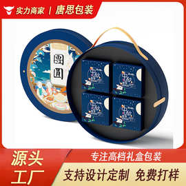 圆形伴手礼月饼包装盒定做 手提中国风翻盖中秋礼盒零食伴手礼
