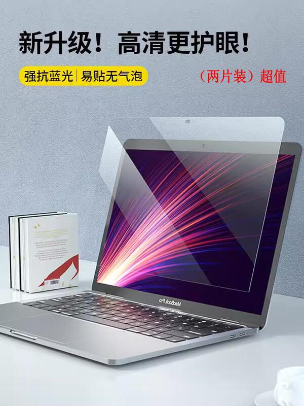 Suitable for Apple MacBook Air screen protector 13inch Pro14 laptop M2 anti-blue light mac protective film Suitable for Apple MacBook Air screen protector 13inch Pro14 laptop M2 anti-blue light mac protective film