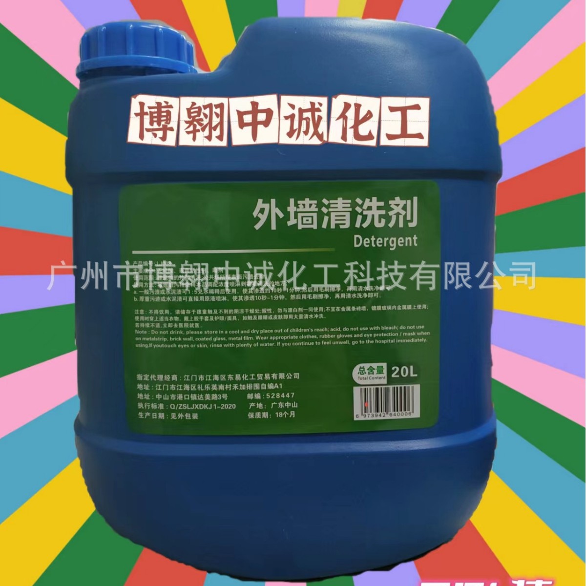 现货供应外墙清洗剂  清洗剂  金属清洗剂