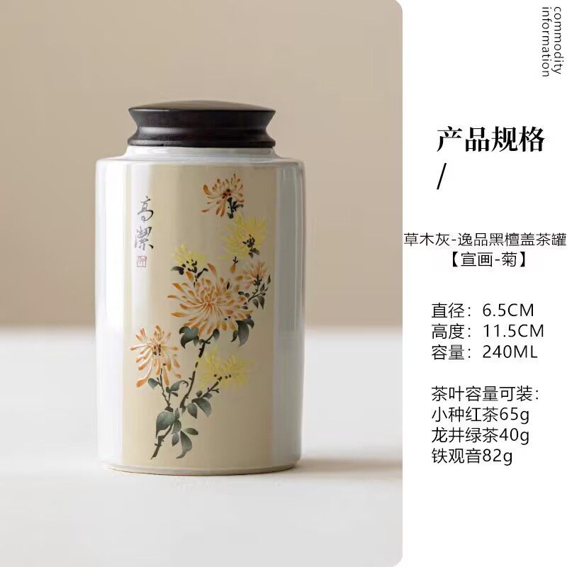 黑檀盖梅兰竹菊逸品茶叶罐陶瓷便携迷你随身储茶罐礼盒包装伴手礼|undefined