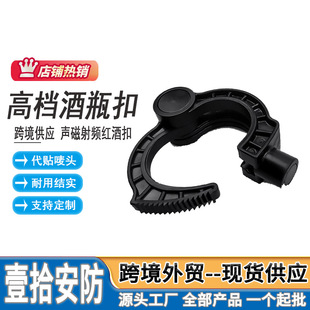 Factory direct supply supermarket wine bottle buckle acoustic magnetic wine bottle anti-theft magnetic buckle radio frequency red wine anti-theft handcuffs wine baking telescopic